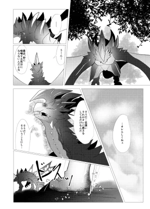 The moment when the wings of rebellion intersect - Page 23