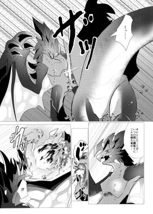 The moment when the wings of rebellion intersect - Page 25