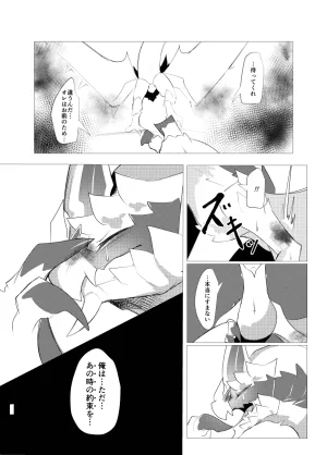 The moment when the wings of rebellion intersect - Page 31