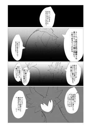 The moment when the wings of rebellion intersect - Page 32