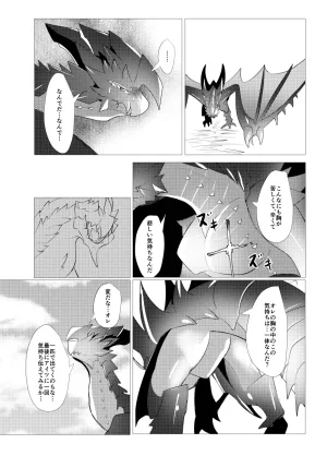 The moment when the wings of rebellion intersect - Page 33