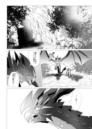 The moment when the wings of rebellion intersect - Page 34