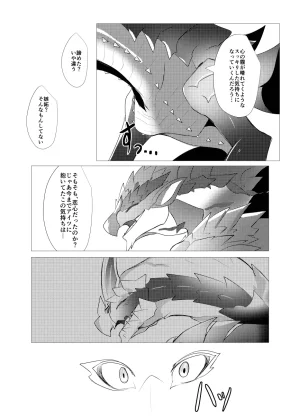 The moment when the wings of rebellion intersect - Page 37