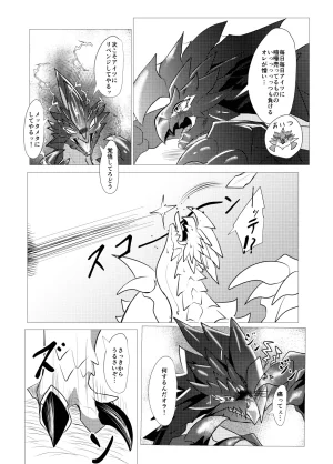 The moment when the wings of rebellion intersect - Page 4