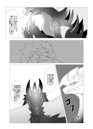 The moment when the wings of rebellion intersect - Page 40