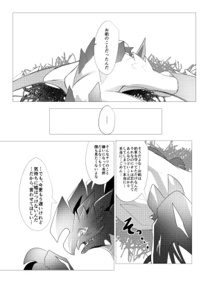 The moment when the wings of rebellion intersect - Page 41