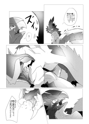 The moment when the wings of rebellion intersect - Page 43