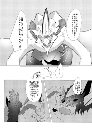 The moment when the wings of rebellion intersect - Page 44