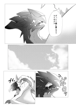 The moment when the wings of rebellion intersect - Page 46