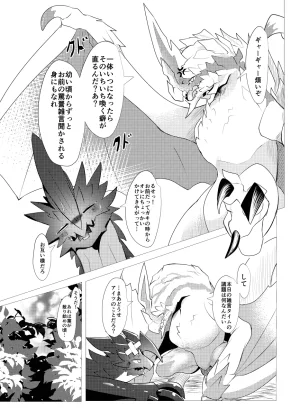 The moment when the wings of rebellion intersect - Page 5