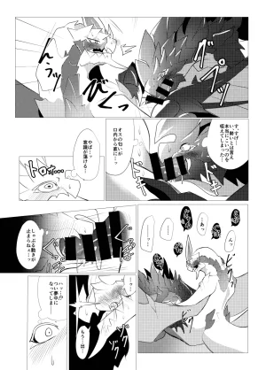 The moment when the wings of rebellion intersect - Page 51