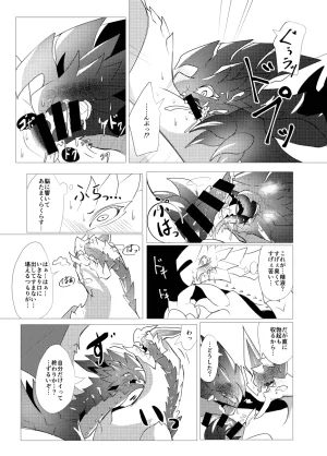 The moment when the wings of rebellion intersect - Page 52