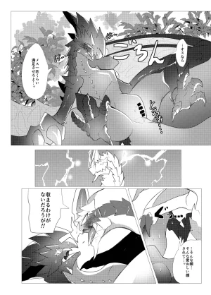 The moment when the wings of rebellion intersect - Page 53