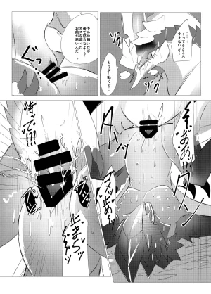 The moment when the wings of rebellion intersect - Page 57