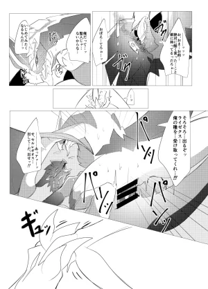 The moment when the wings of rebellion intersect - Page 58