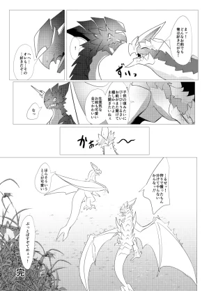 The moment when the wings of rebellion intersect - Page 62