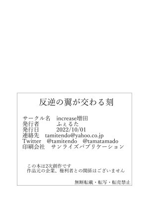 The moment when the wings of rebellion intersect - Page 63