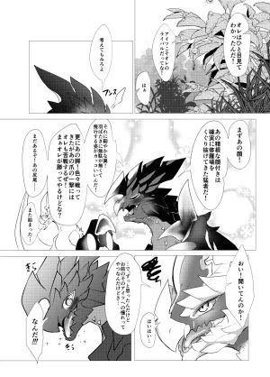 The moment when the wings of rebellion intersect - Page 7