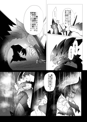 The moment when the wings of rebellion intersect - Page 9