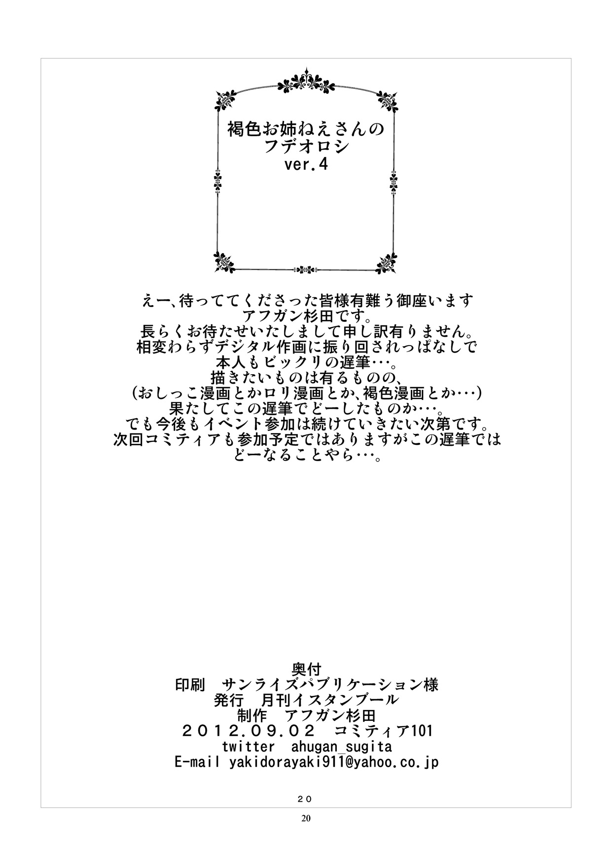 The Monthly Istanbul Ahugan Sugita Kasshoku Oneesan no Fudeoroshi Ver. 4 English Copy Of Digital - Image 22