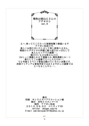 The Monthly Istanbul Ahugan Sugita Kasshoku Oneesan no Fudeoroshi Ver. 4 English Copy Of Digital - Page 22