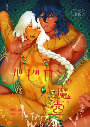 the Moon Ship青狸バビロンの魔壺 Thumbnail