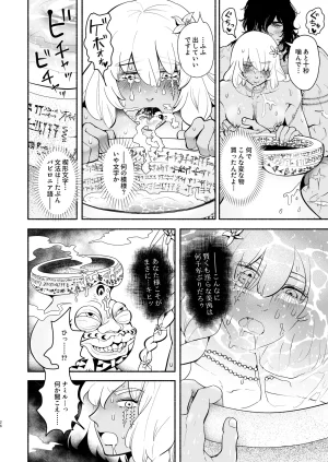 the Moon Ship青狸バビロンの魔壺 - Page 23