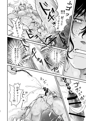 the Moon Ship青狸バビロンの魔壺 - Page 25