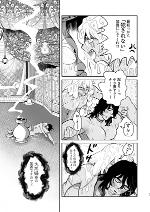 the Moon Ship青狸バビロンの魔壺 - Page 34
