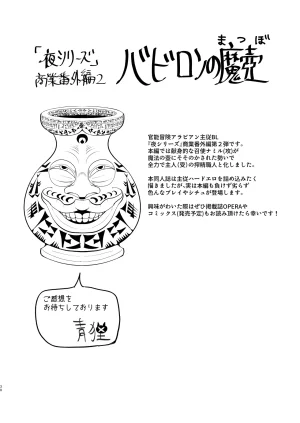 the Moon Ship青狸バビロンの魔壺 - Page 35