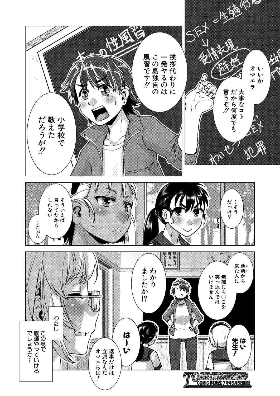 The Tale of the Owl less Cat Island part 1 - Image 43