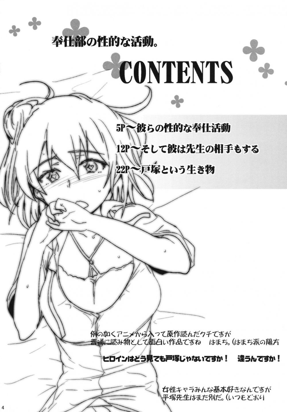 The Volunteer Service Club's Sexual Activities - Image 3