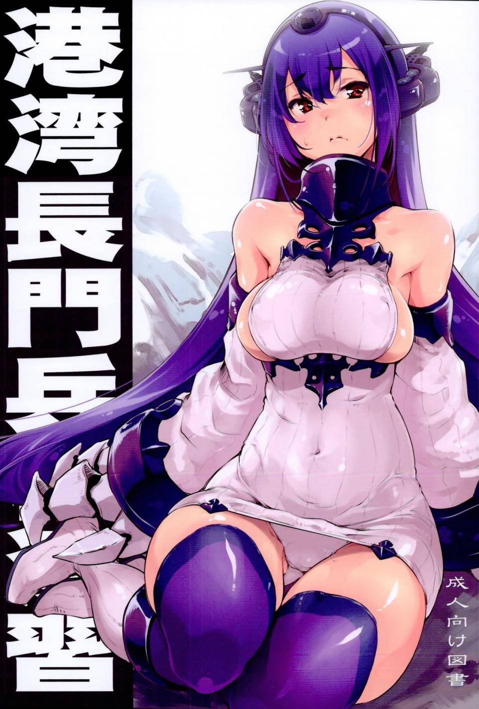 Thomas - Seaport Nagato Military Simulation - Image 1