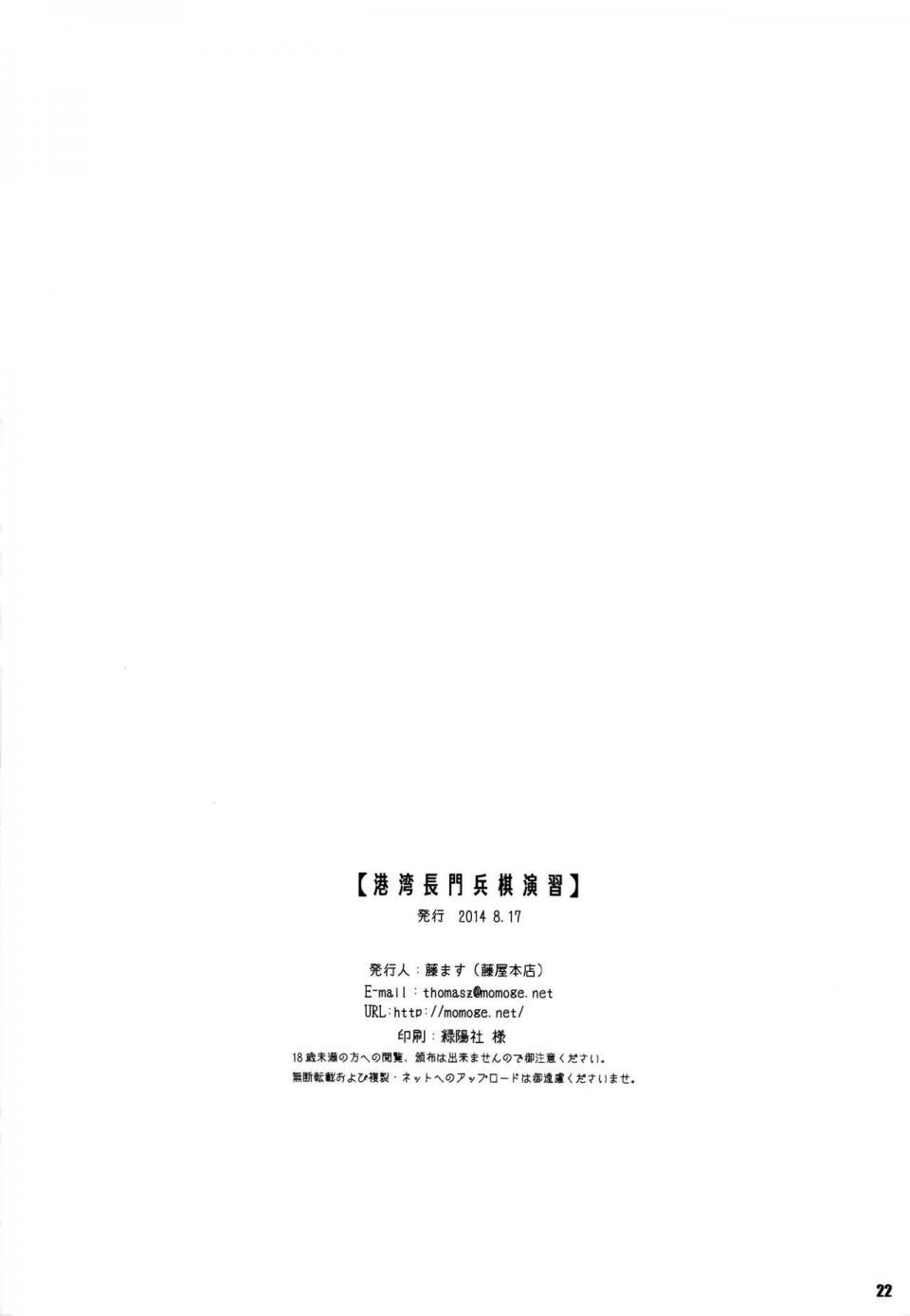 Thomas - Seaport Nagato Military Simulation - Image 22