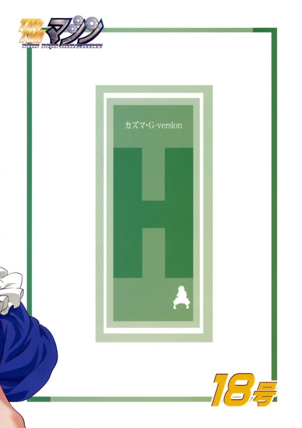 TIMTIM Machine 18 - Image 23