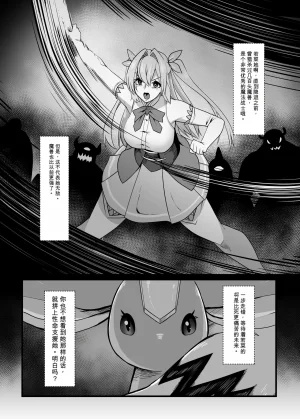 机翻Tissue Bako Mahou Senshi Brave Rune - Page 12