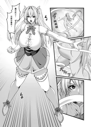 机翻Tissue Bako Mahou Senshi Brave Rune - Page 15