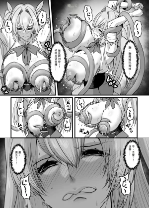机翻Tissue Bako Mahou Senshi Brave Rune - Page 25
