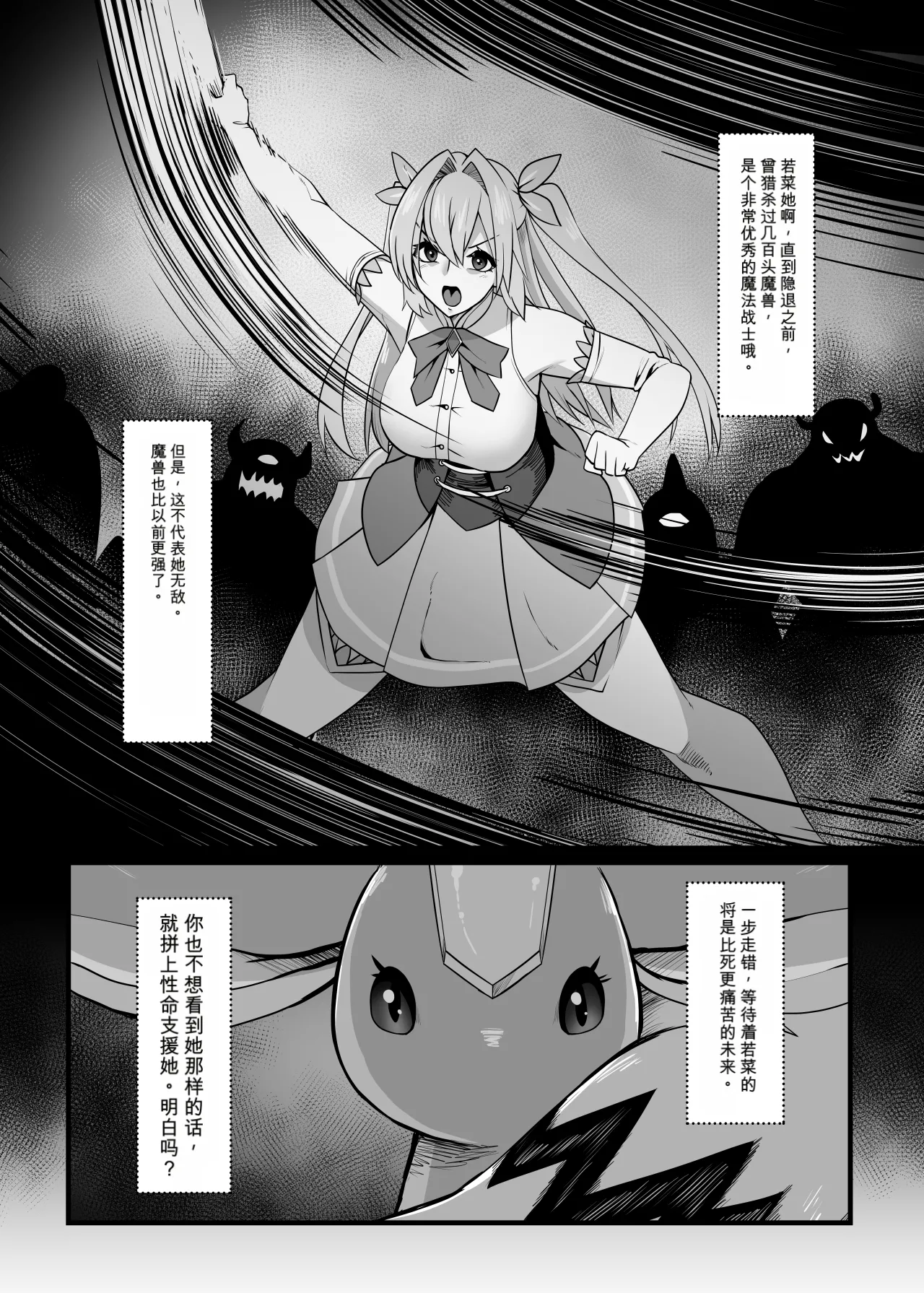 机翻Tissue Bako Mahou Senshi Brave Rune - Image 12