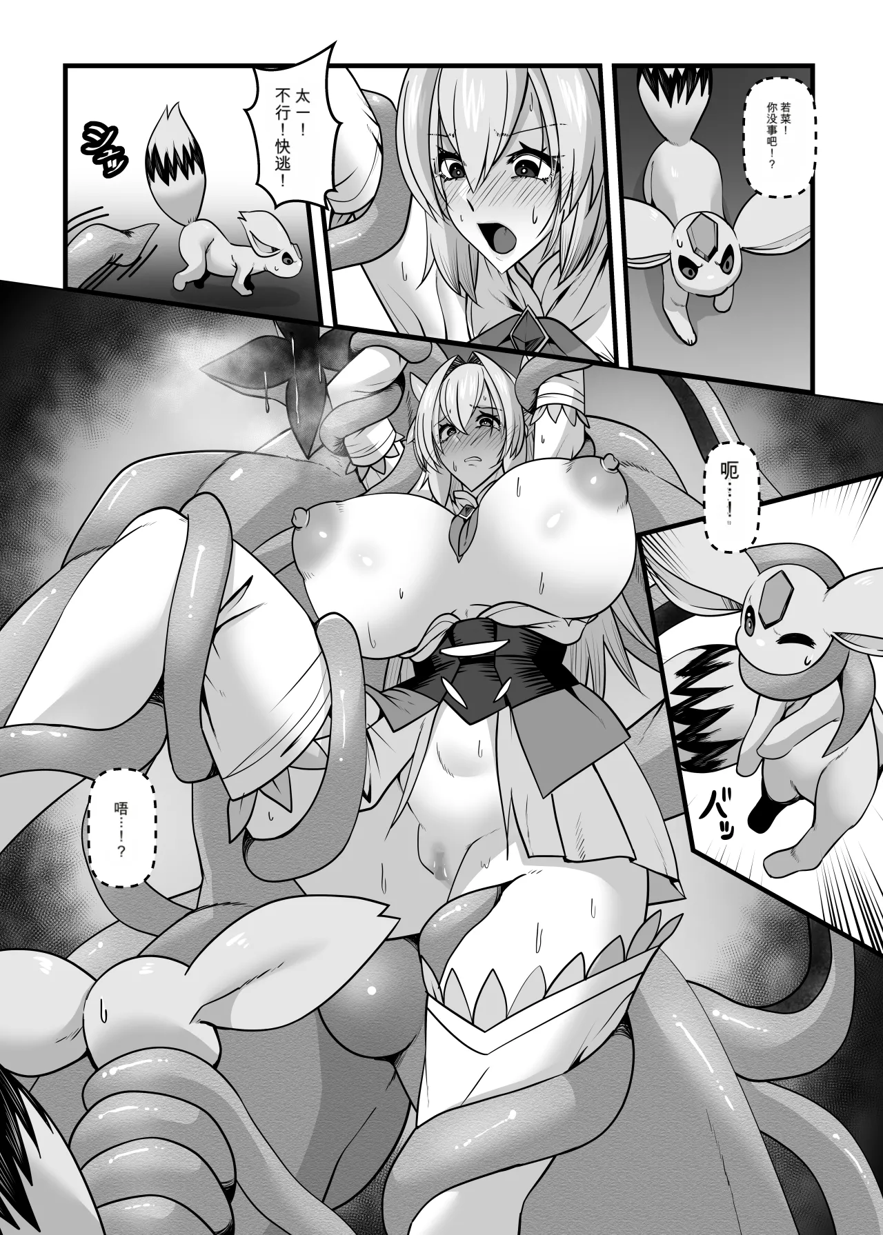 机翻Tissue Bako Mahou Senshi Brave Rune - Image 27