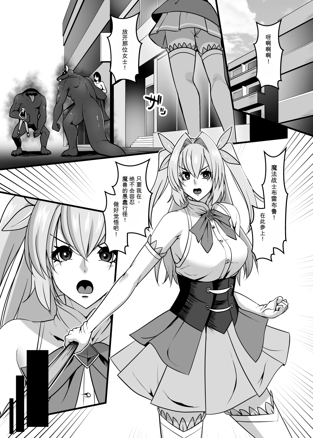 机翻Tissue Bako Mahou Senshi Brave Rune - Image 3