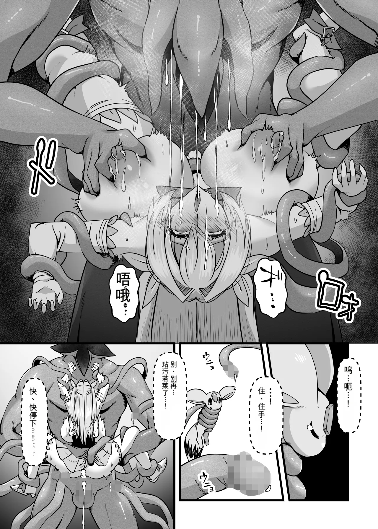 机翻Tissue Bako Mahou Senshi Brave Rune - Image 44