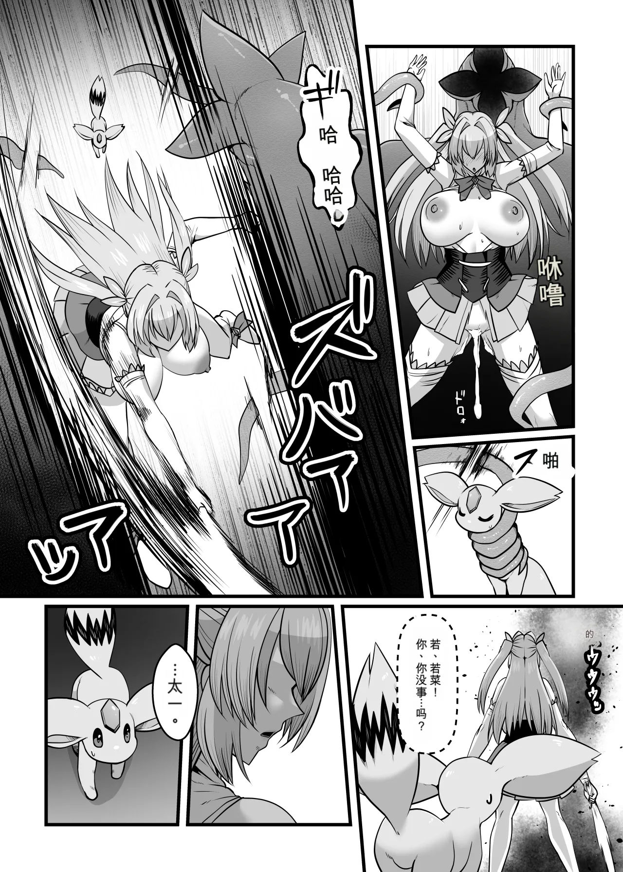 机翻Tissue Bako Mahou Senshi Brave Rune - Image 47