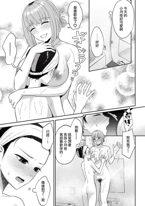 Titiduki Friday Night Lily Shuumatsu no Kanojo to no Sugoshi Kata Chinese 沒有漢化 Ongoing - Page 18