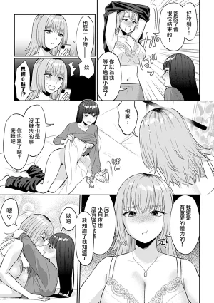 Titiduki Friday Night Lily Shuumatsu no Kanojo to no Sugoshi Kata Chinese 沒有漢化 Ongoing - Page 30