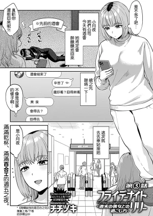 Titiduki Friday Night Lily Shuumatsu no Kanojo to no Sugoshi Kata Chinese 沒有漢化 Ongoing - Page 40