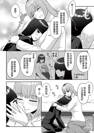 Titiduki Friday Night Lily Shuumatsu no Kanojo to no Sugoshi Kata Chinese 沒有漢化 Ongoing - Page 5