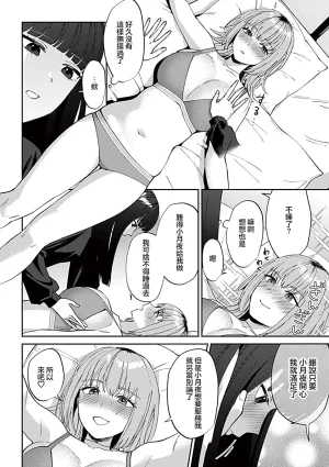 Titiduki Friday Night Lily Shuumatsu no Kanojo to no Sugoshi Kata Chinese 沒有漢化 Ongoing - Page 77