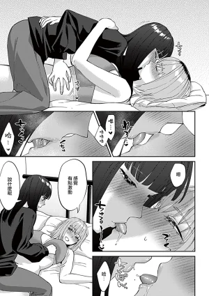 Titiduki Friday Night Lily Shuumatsu no Kanojo to no Sugoshi Kata Chinese 沒有漢化 Ongoing - Page 78