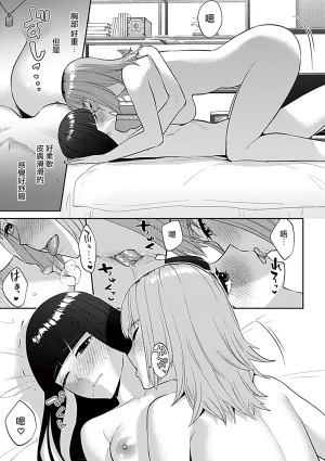 Titiduki Friday Night Lily Shuumatsu no Kanojo to no Sugoshi Kata Chinese 沒有漢化 Ongoing - Page 8